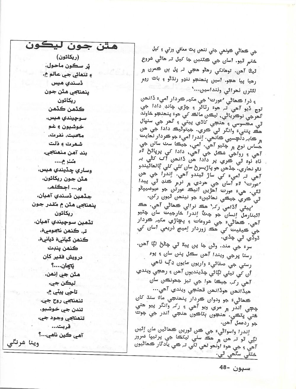 Sipoon March, 2002 - Page no 33