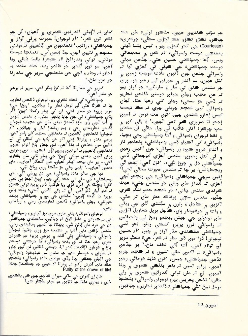 Sipoon September, 2002 - Page no 14