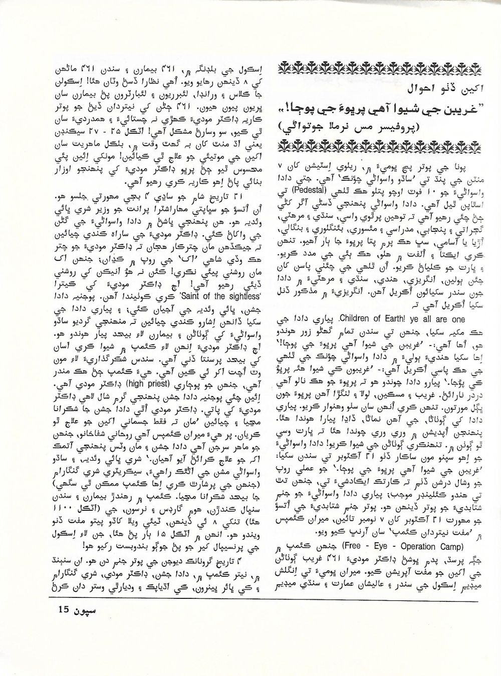 Sipoon September, 2002 - Page no 17