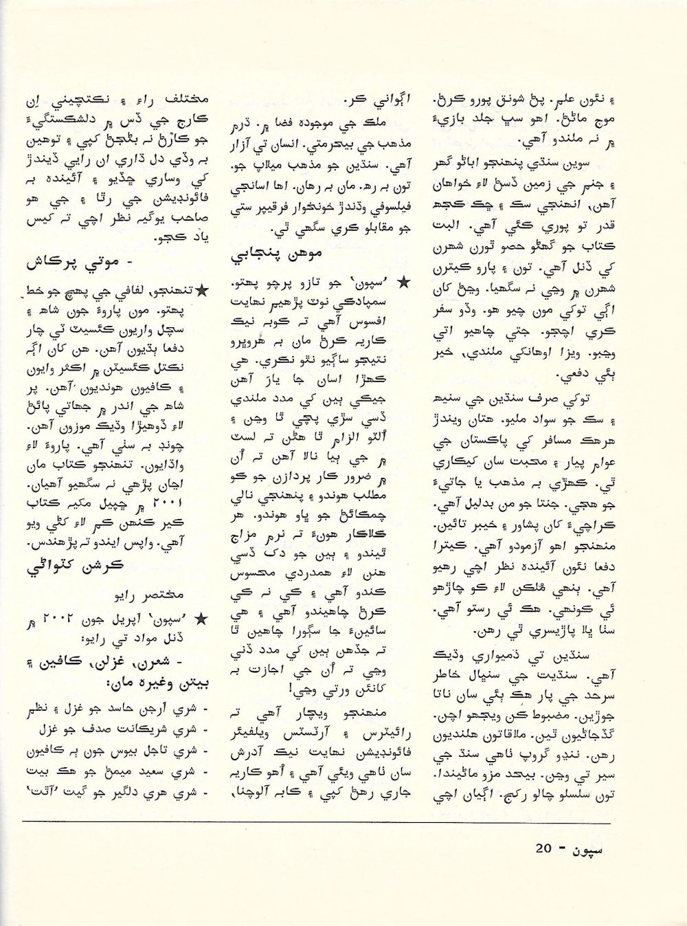 Sipoon September, 2002 - Page no 22