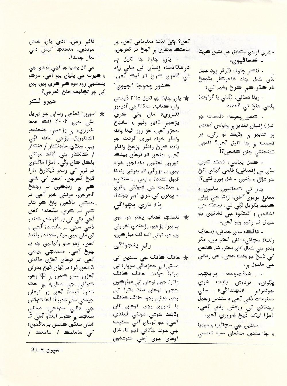 Sipoon September, 2002 - Page no 23