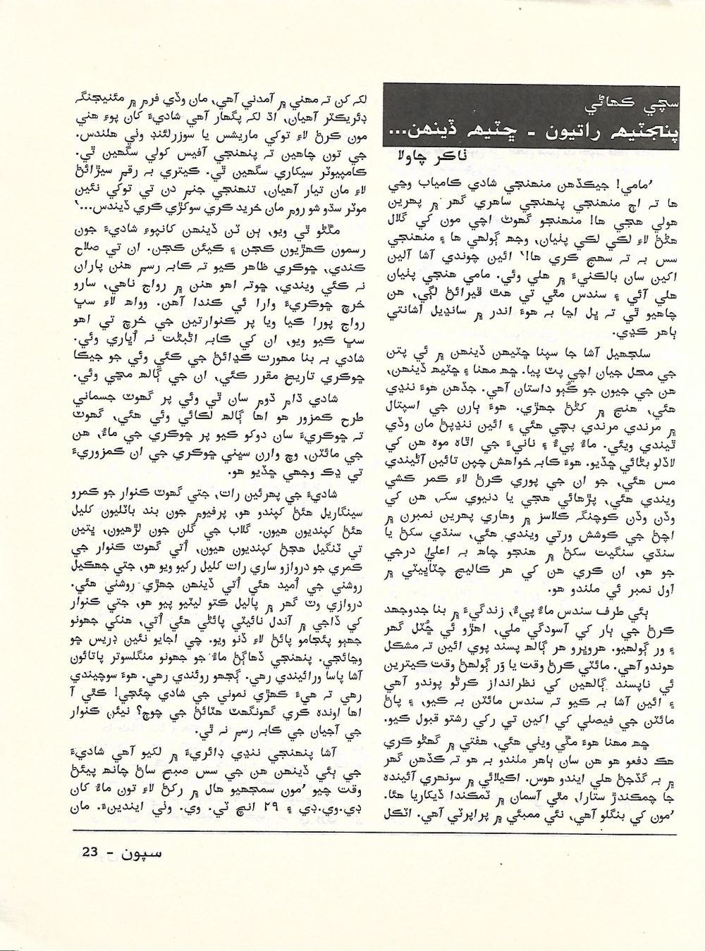 Sipoon September, 2002 - Page no 25