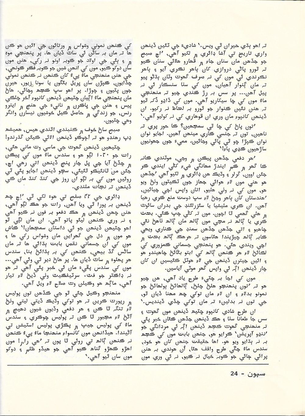 Sipoon September, 2002 - Page no 26