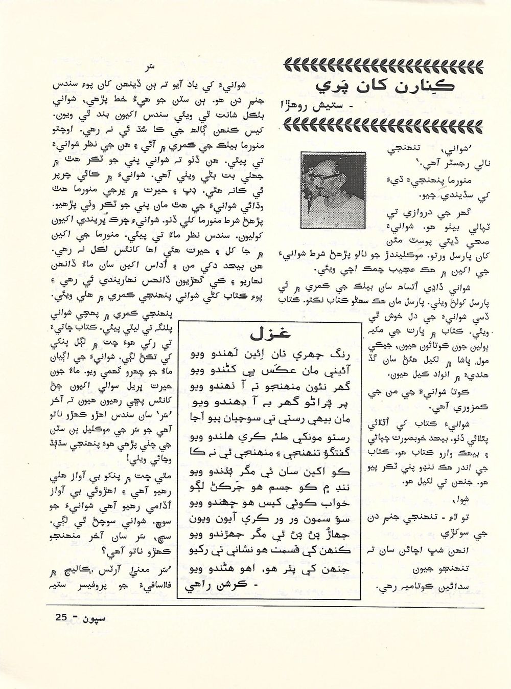 Sipoon September, 2002 - Page no 27