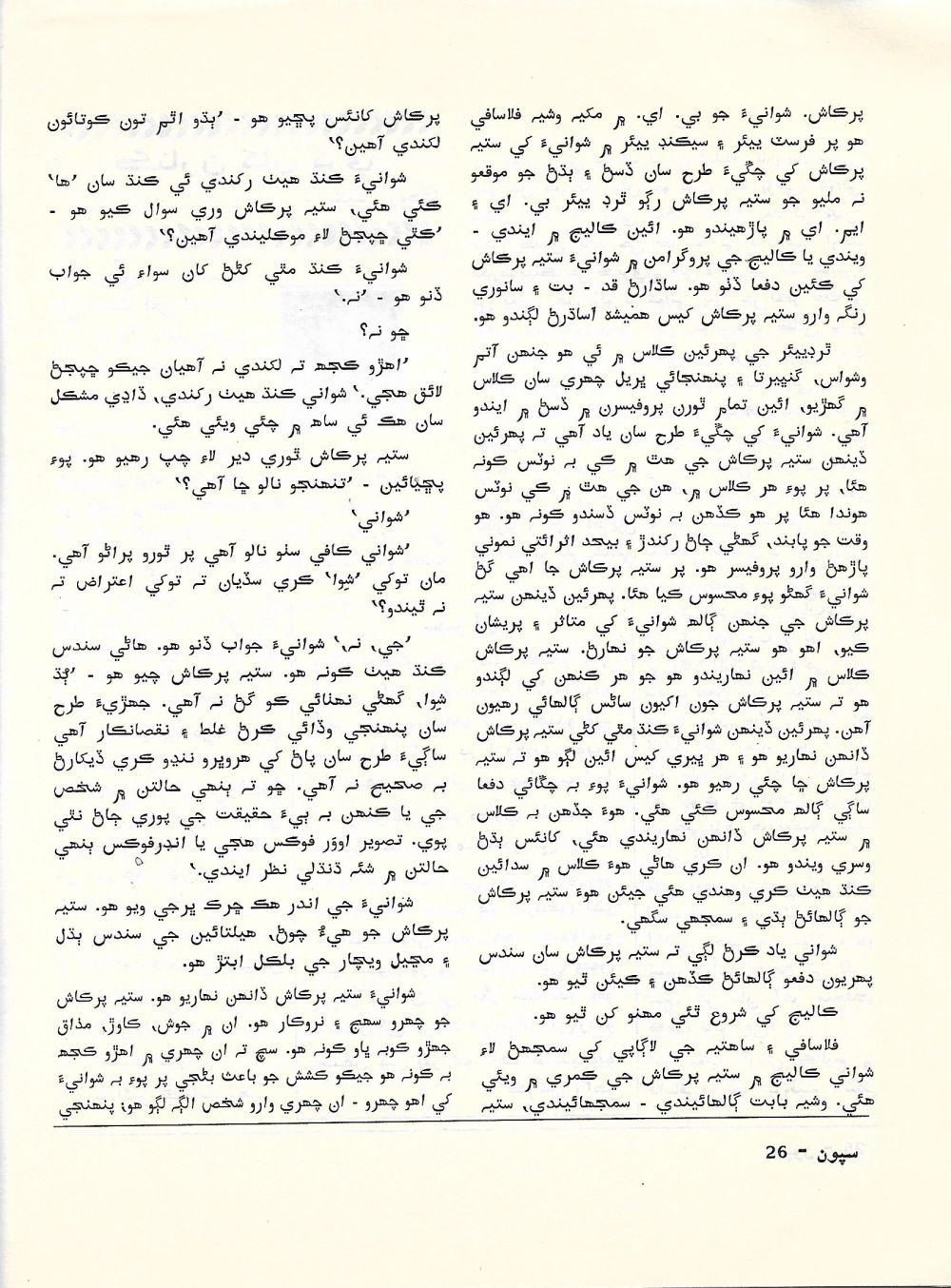 Sipoon September, 2002 - Page no 28