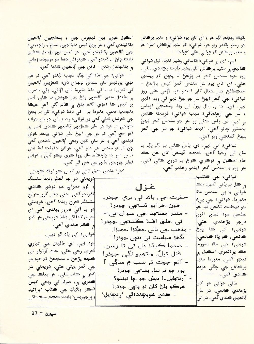 Sipoon September, 2002 - Page no 29