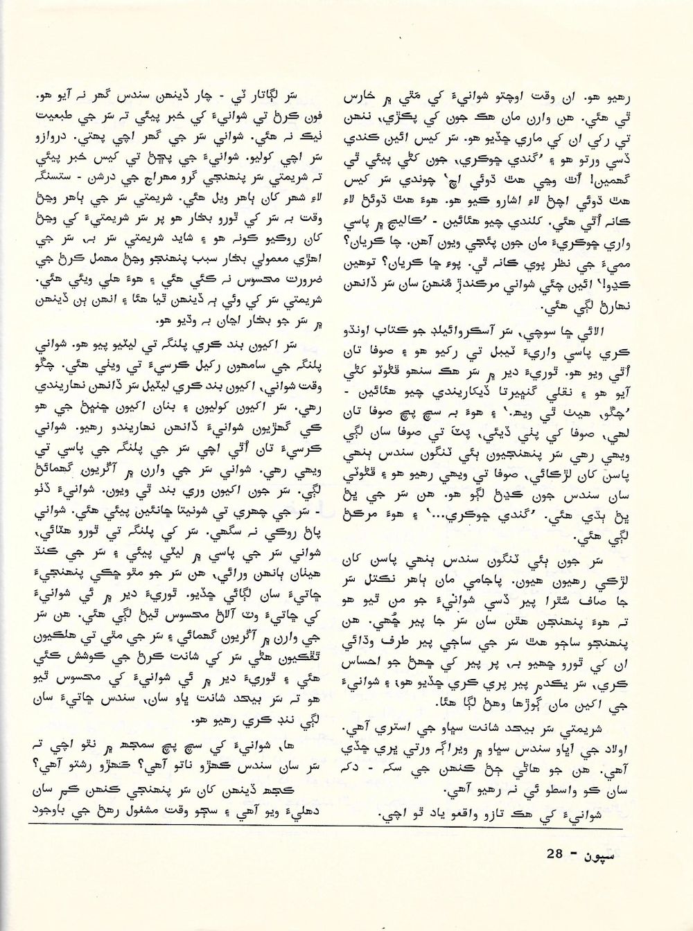 Sipoon September, 2002 - Page no 30