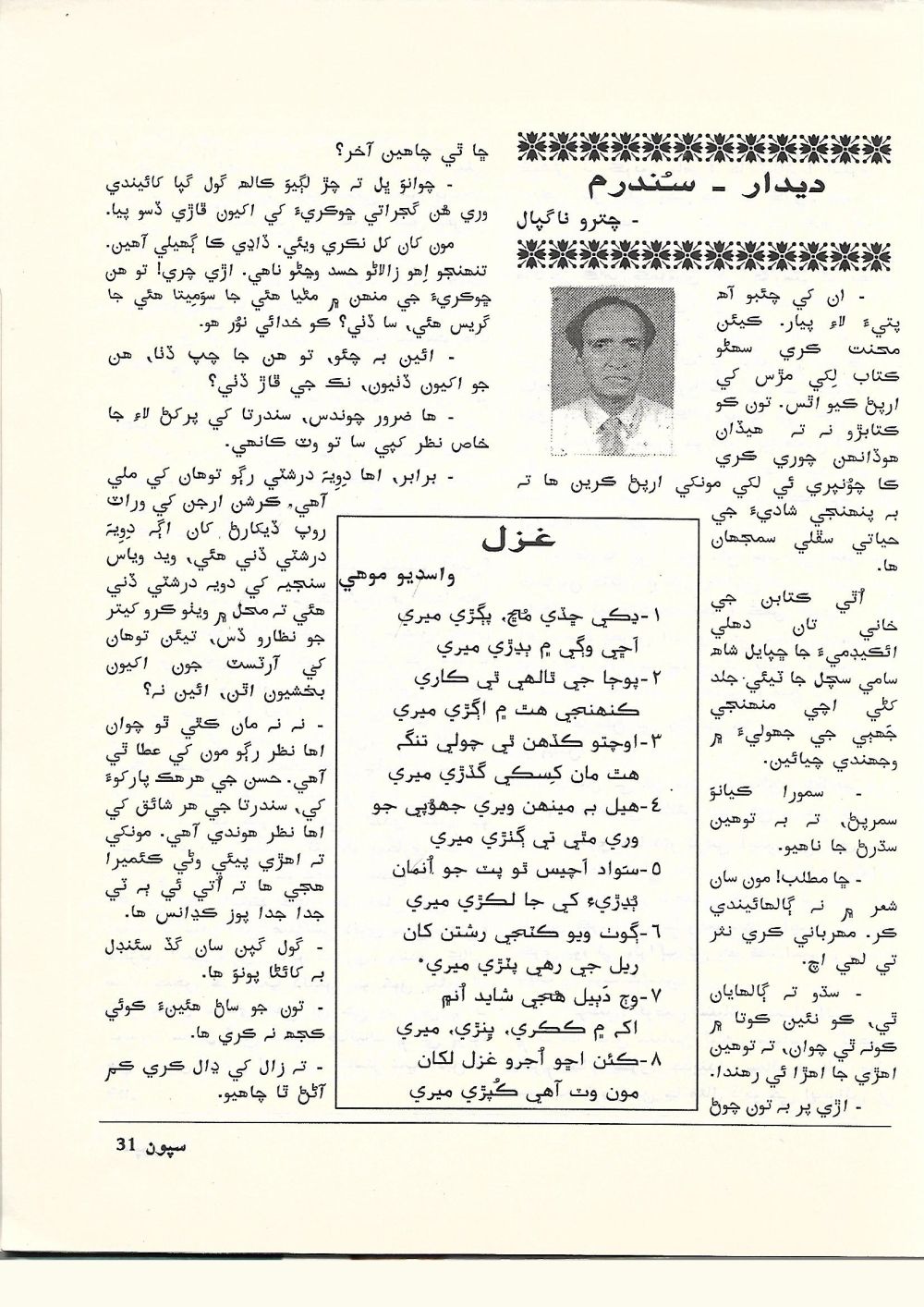 Sipoon September, 2002 - Page no 33