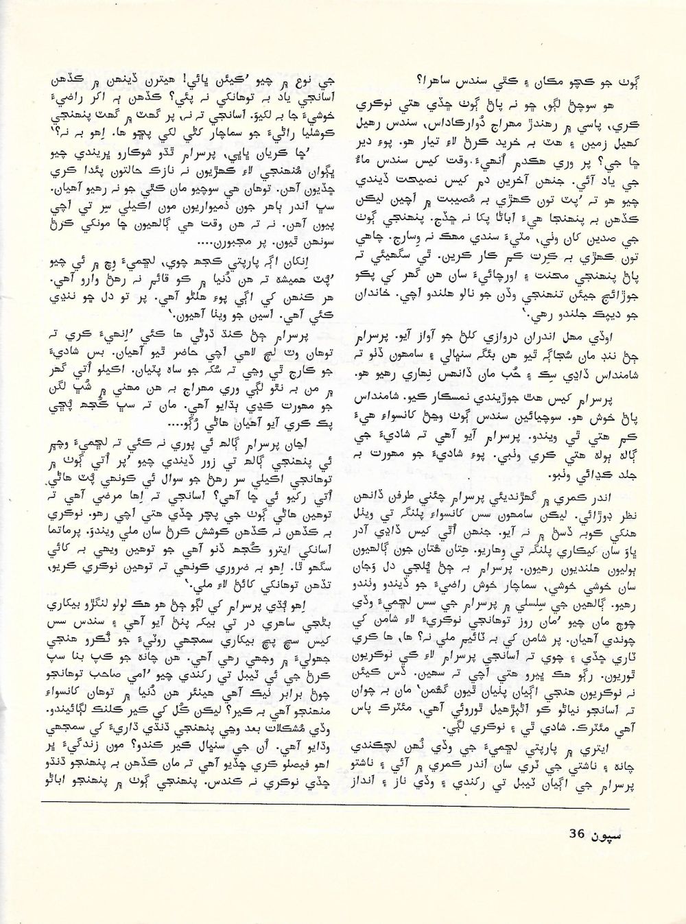 Sipoon September, 2002 - Page no 38