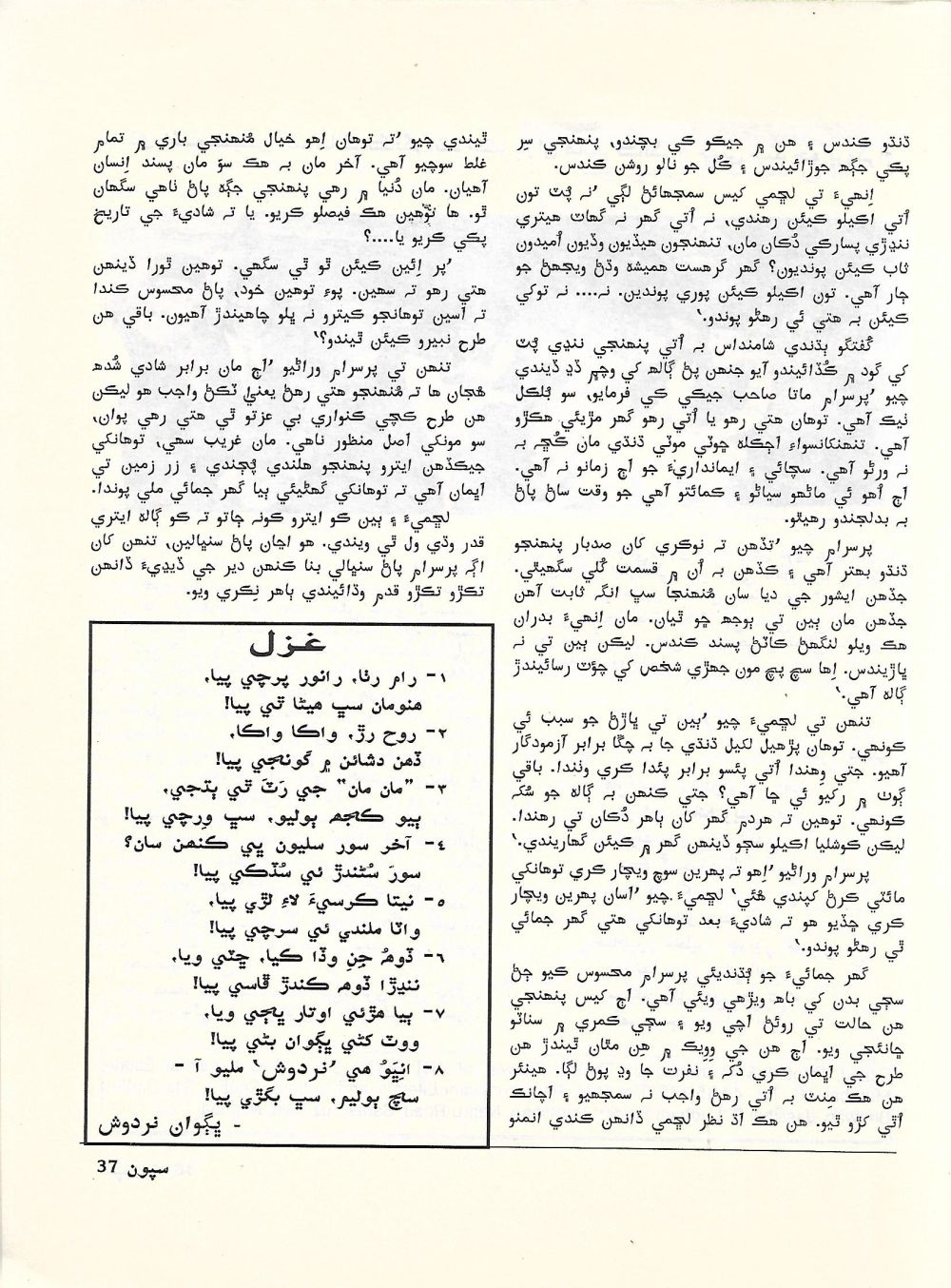 Sipoon September, 2002 - Page no 39