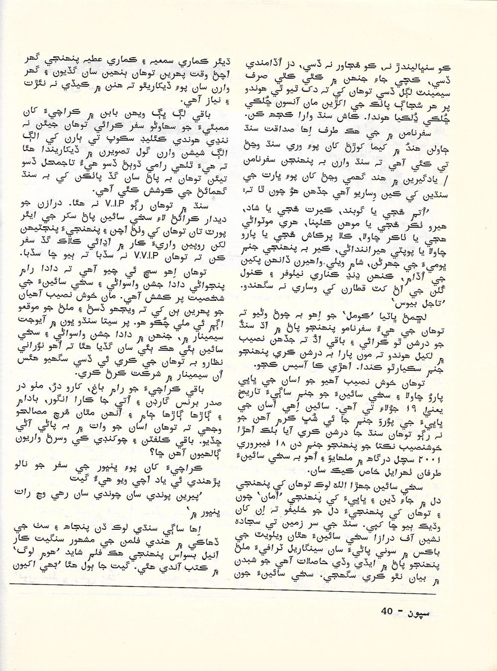 Sipoon September, 2002 - Page no 42