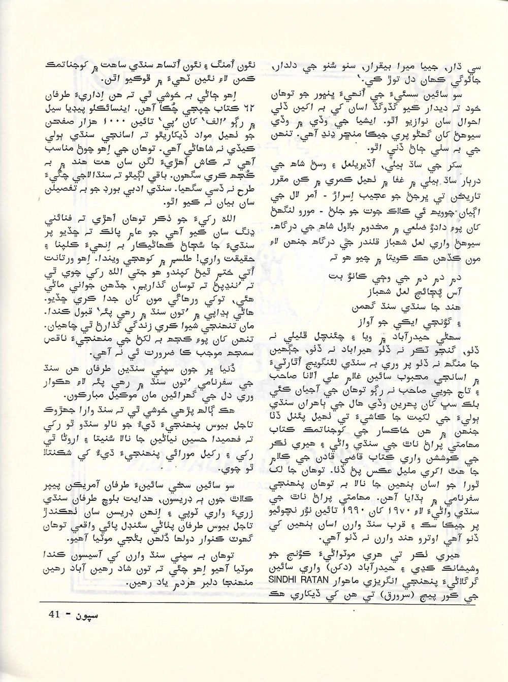 Sipoon September, 2002 - Page no 43