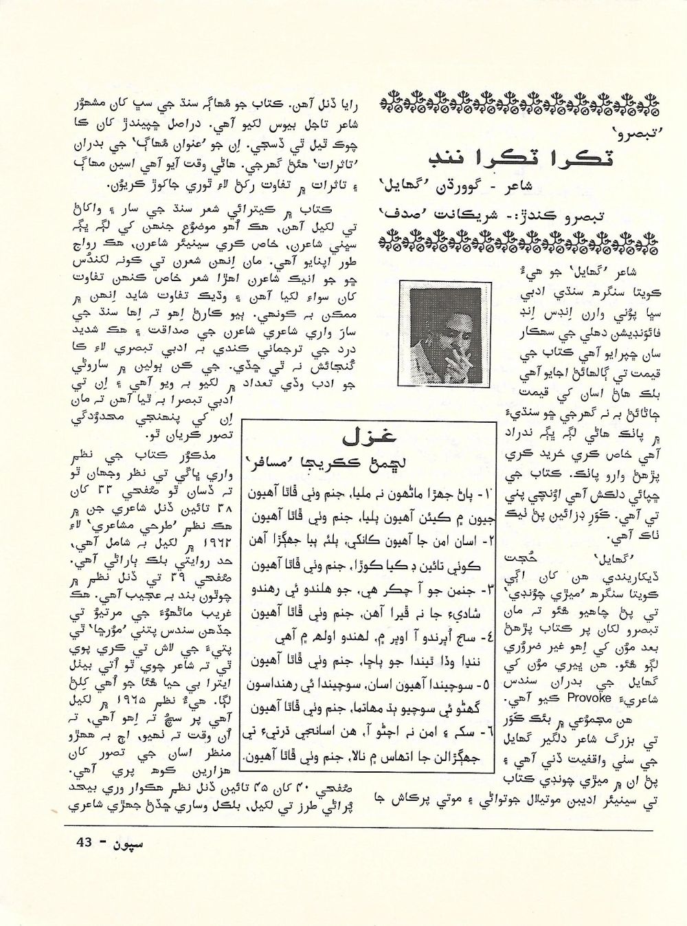 Sipoon September, 2002 - Page no 45