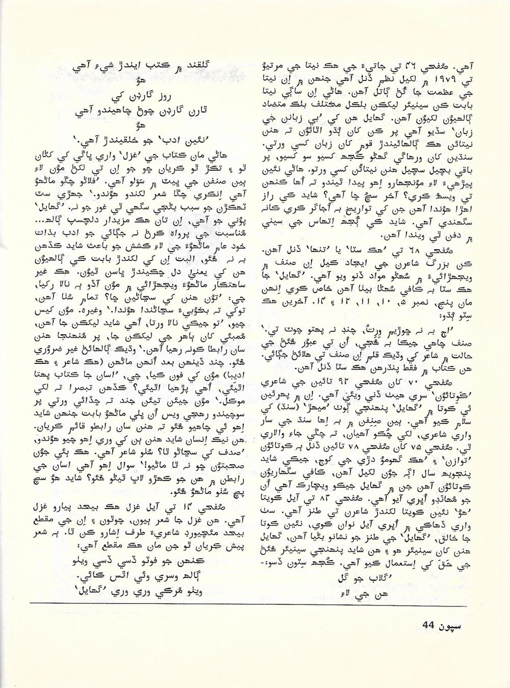 Sipoon September, 2002 - Page no 46