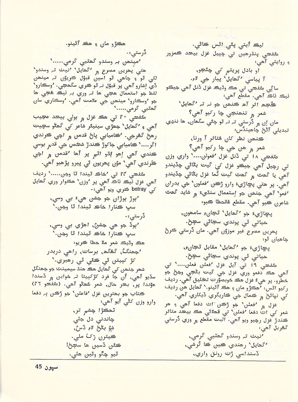 Sipoon September, 2002 - Page no 47