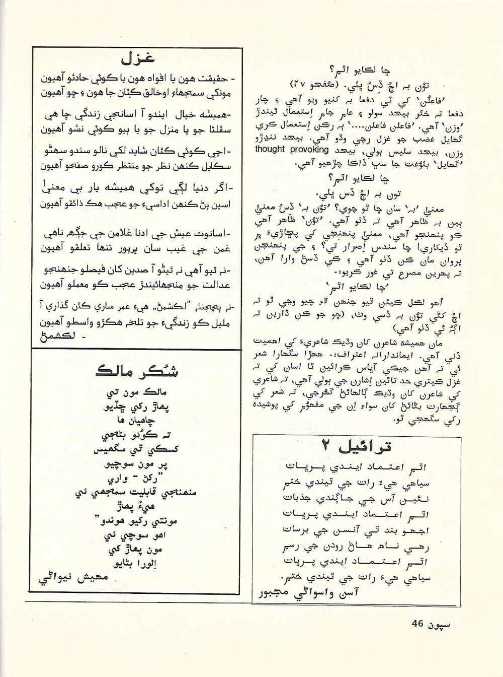 Sipoon September, 2002 - Page no 48