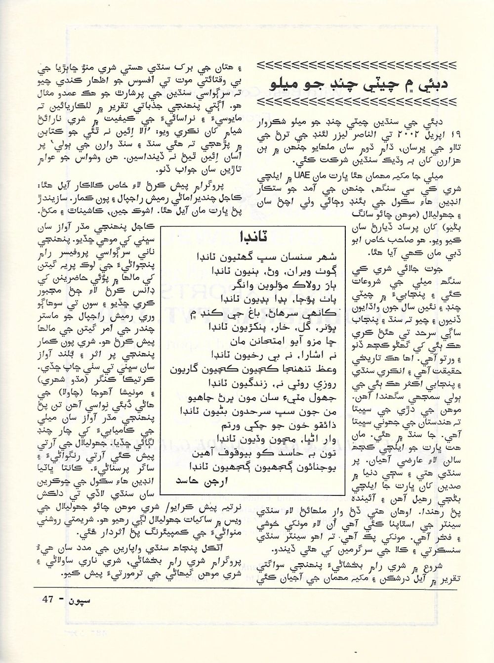 Sipoon September, 2002 - Page no 49